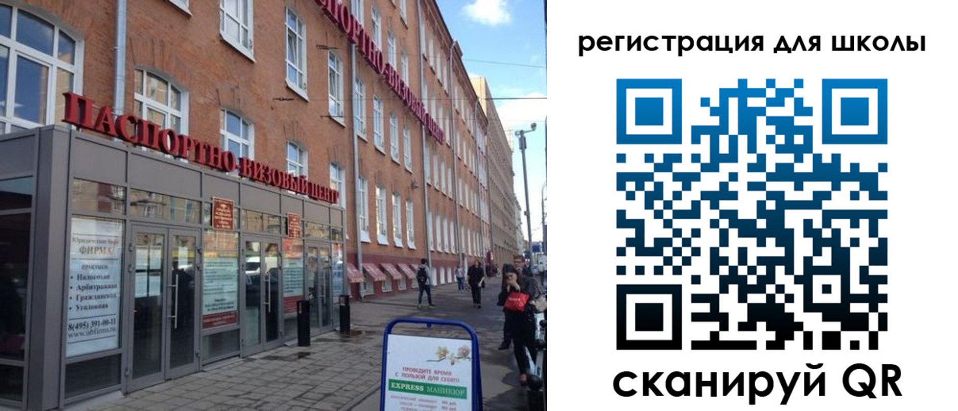 временная регистрация для школы в Салавате