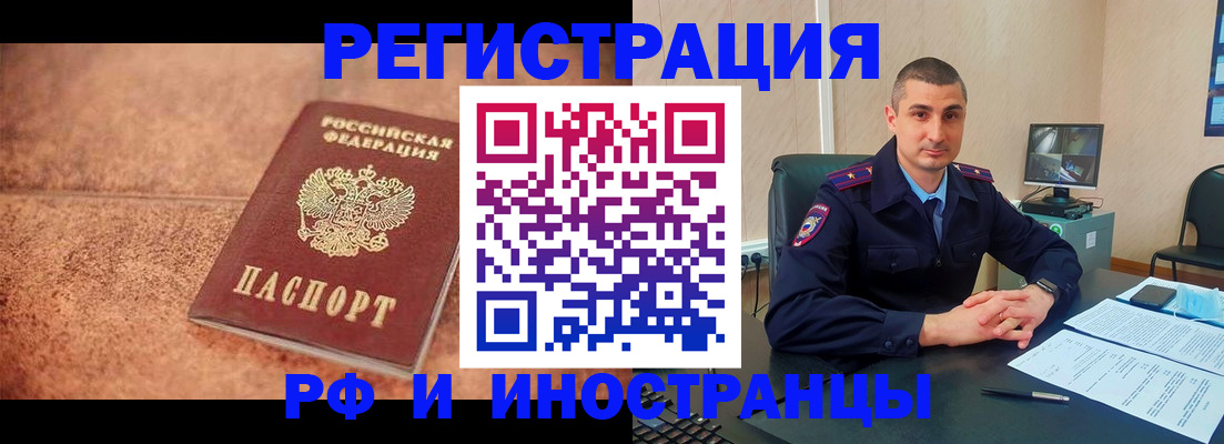 прописка иностранных граждан в Салавате