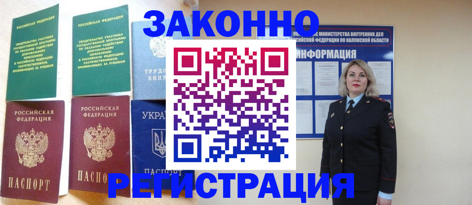 прописка паспорт в Салавате