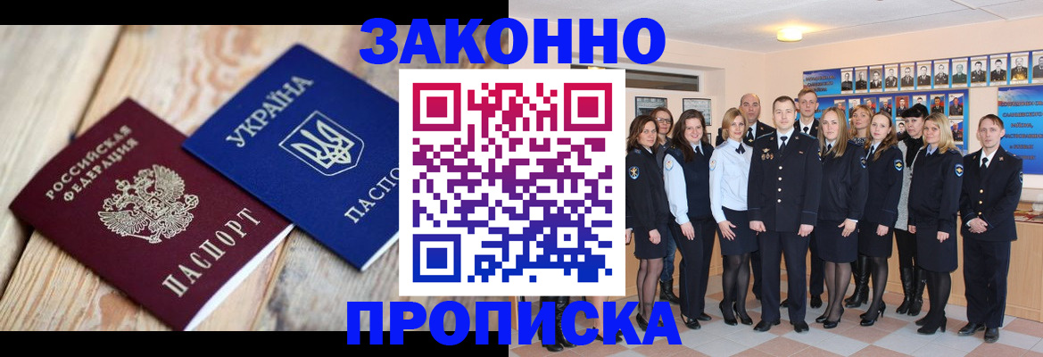 прописка иностранных граждан в Салавате
