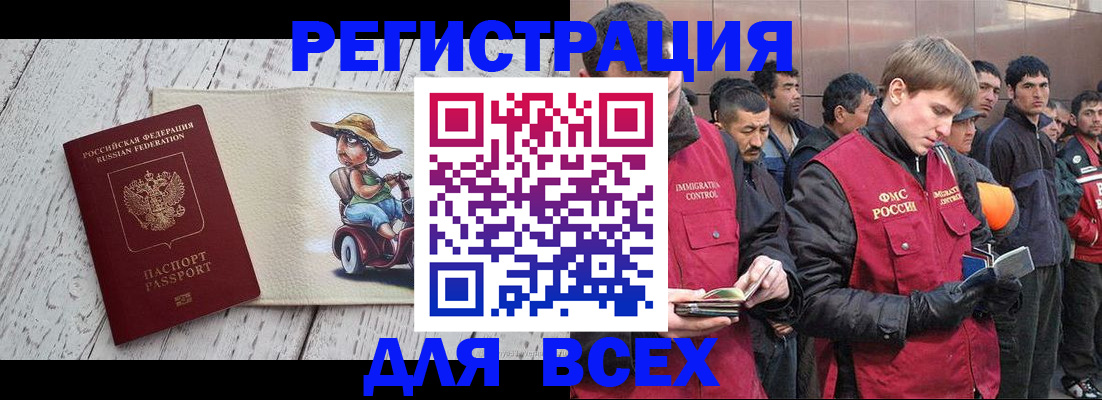 прописка регистрация в Салавате