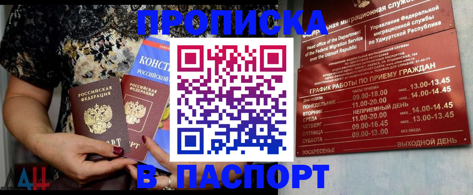 временная регистрация для школы в Салавате