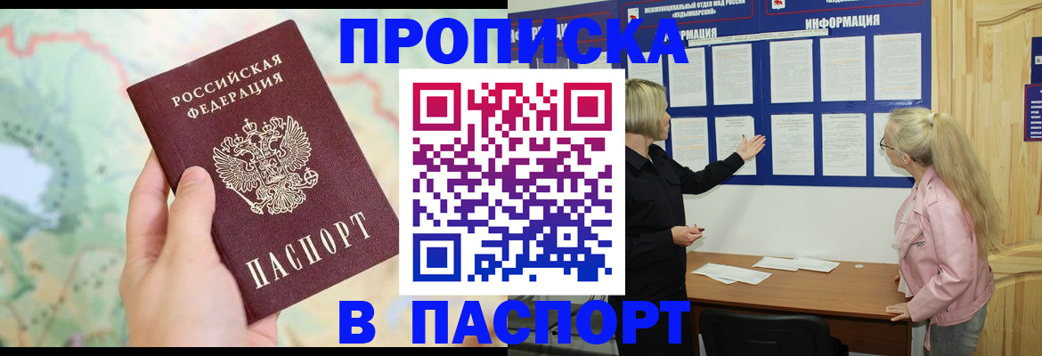 прописка штамп в Салавате