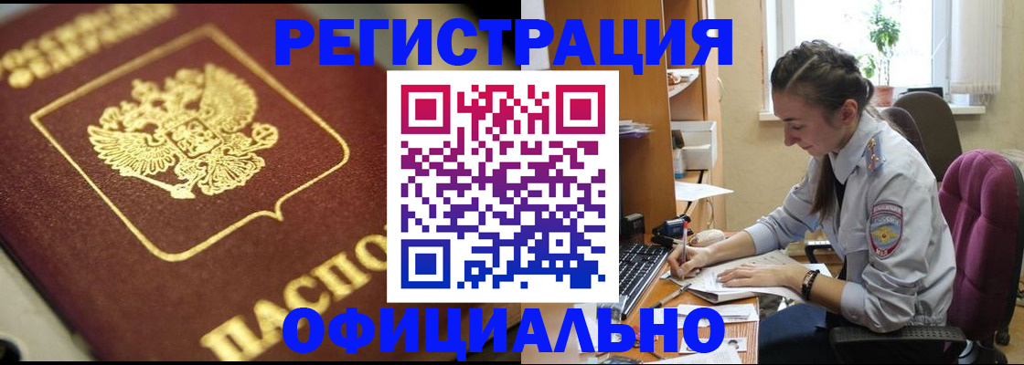 прописка в Салавате